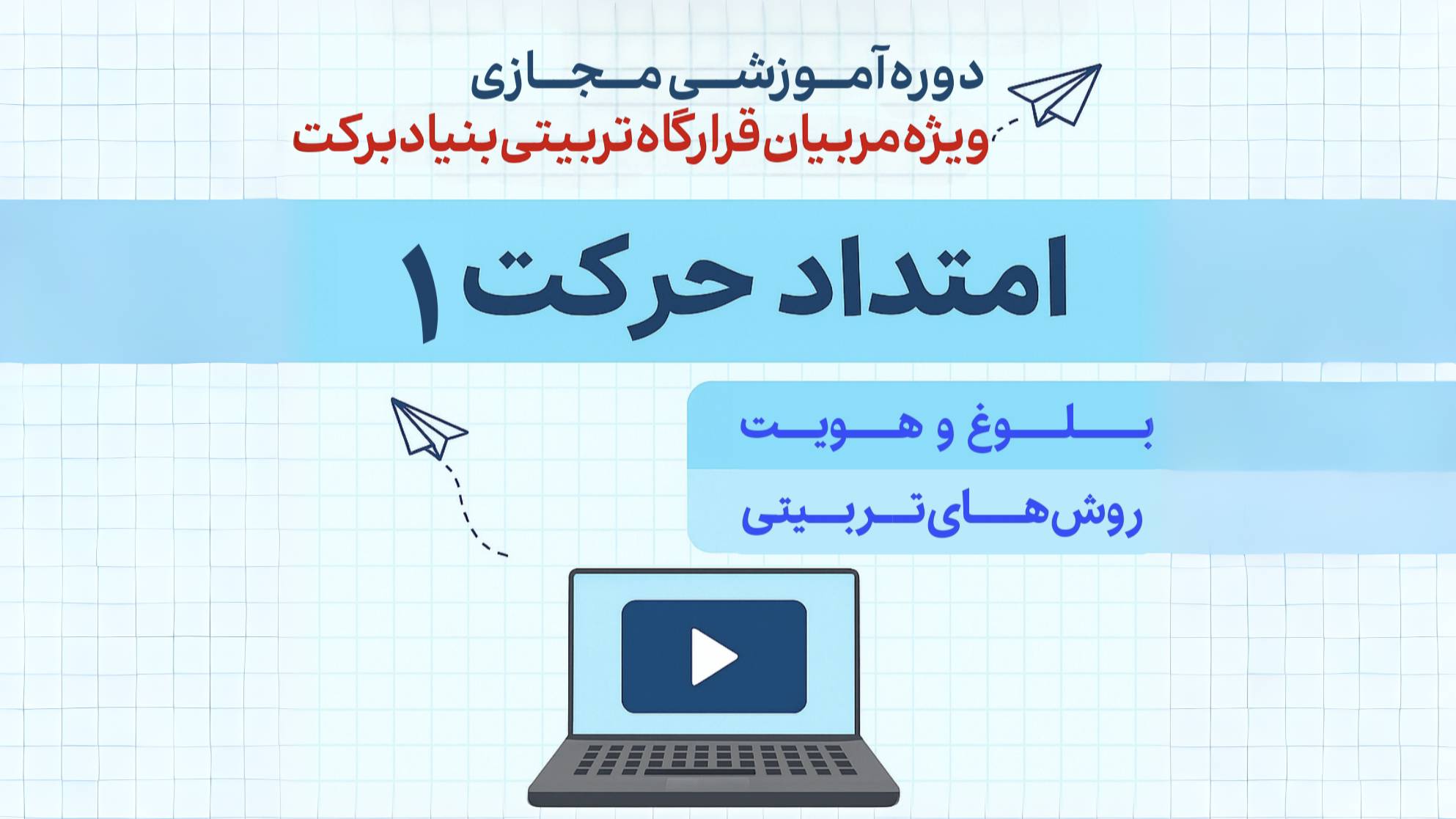 امتداد حرکت 1