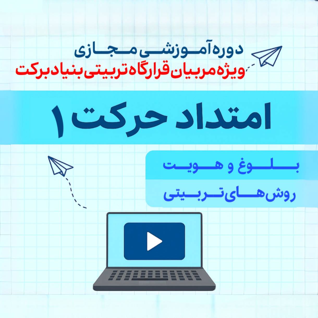 امتداد حرکت 1