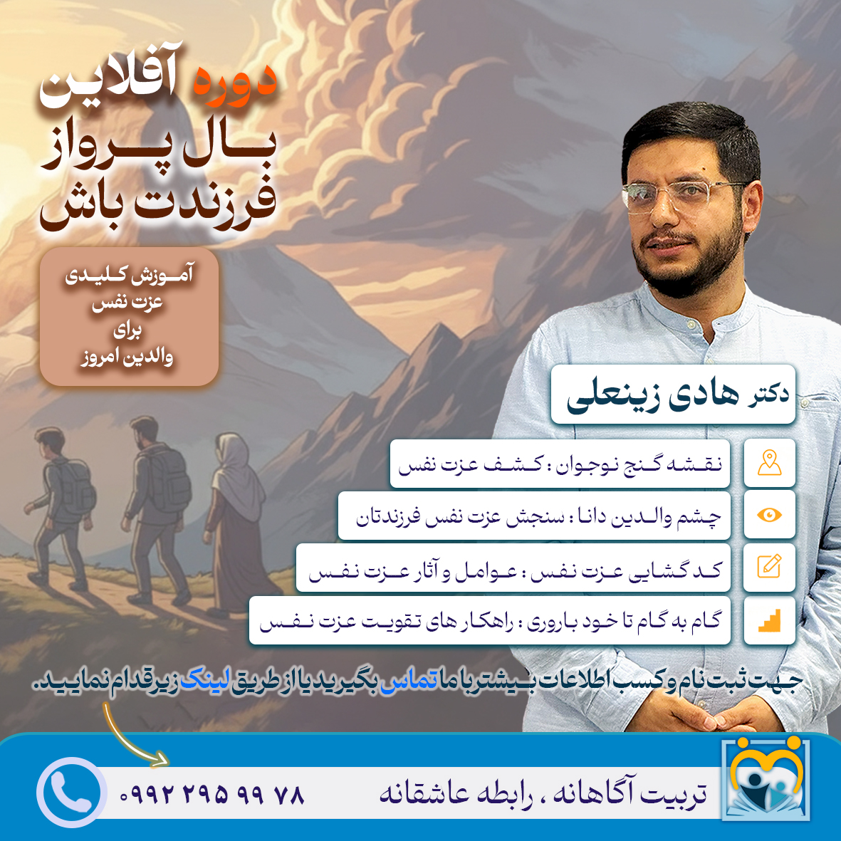 دوره جامع عزت نفس نوجوان